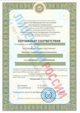 Сертификат соответствия СТО-СОУТ-2018 Лангепас Свидетельство РКОпп